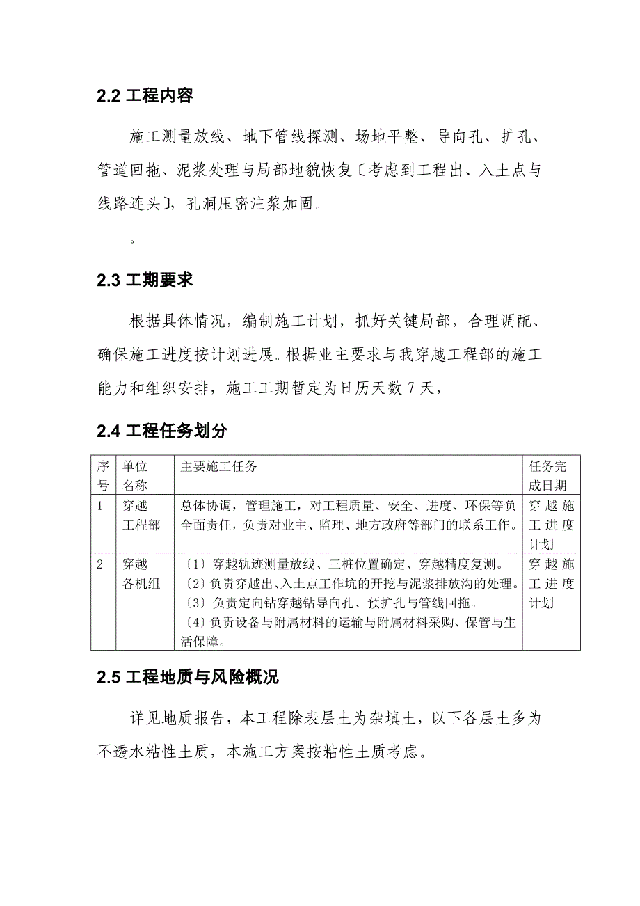 供水管道的穿越高速施工方案设计_第4页