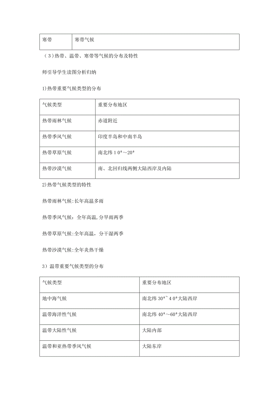 人教版七年级地理上册第四节《世界的气候》教案_第4页