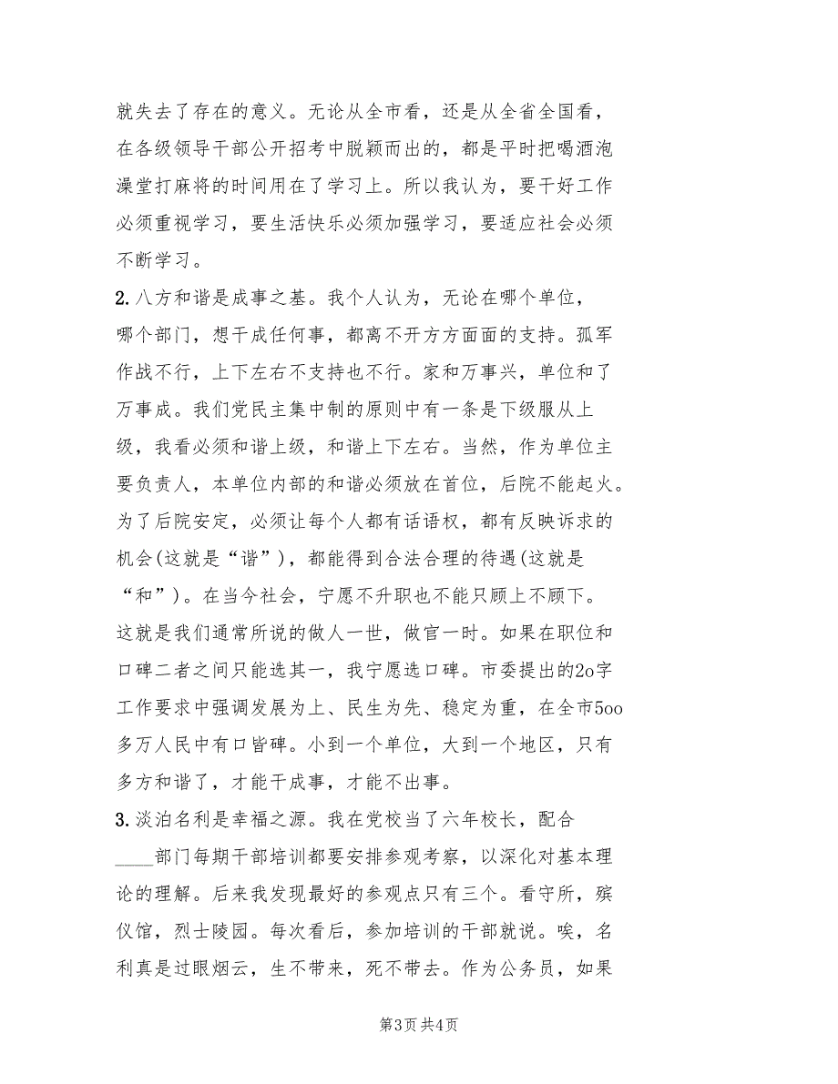 2022年在青年干部座谈会上的发言材料范本_第3页