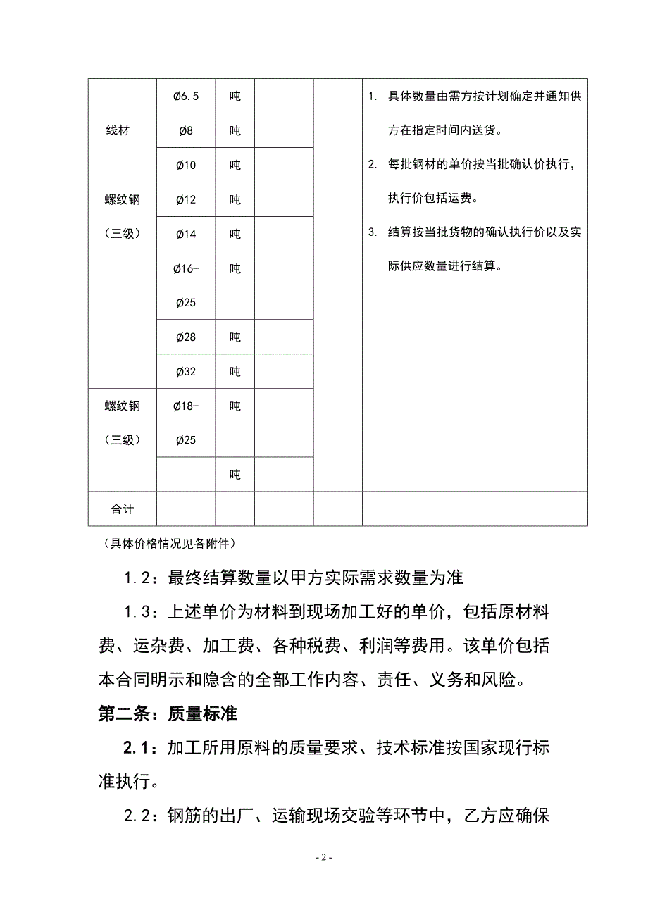 钢材购销专业合同范本-依据2021年新规_第2页