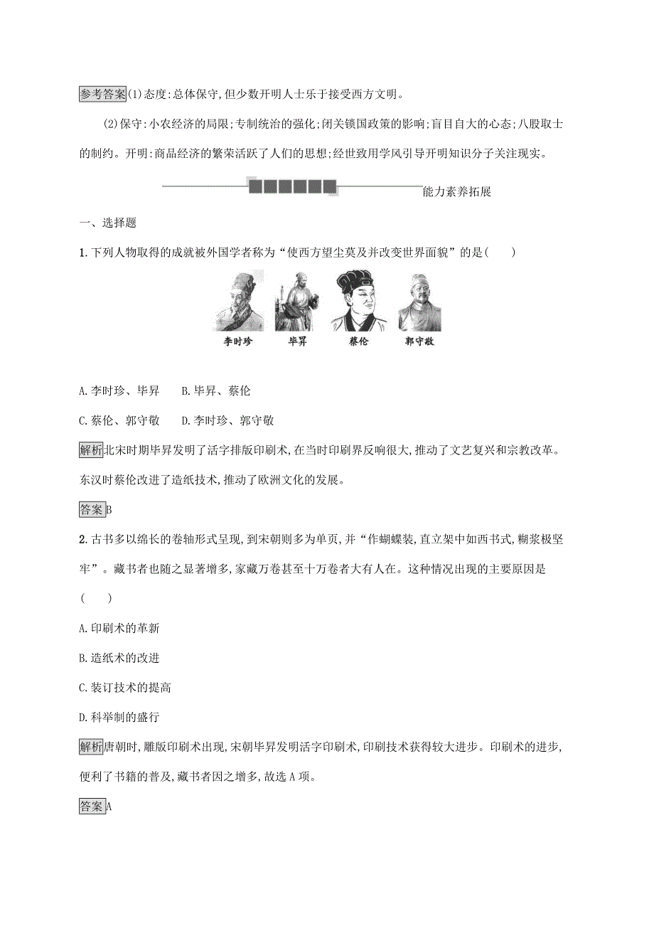 20192020学年高中历史第一单元中国古代的思想与科技第6课中国古代的科学技术课后篇巩固探究岳麓版必修3_第4页