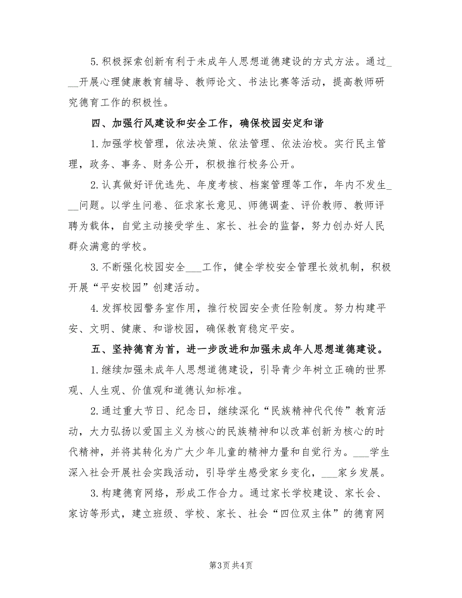 2022年精神文明建设计划_第3页