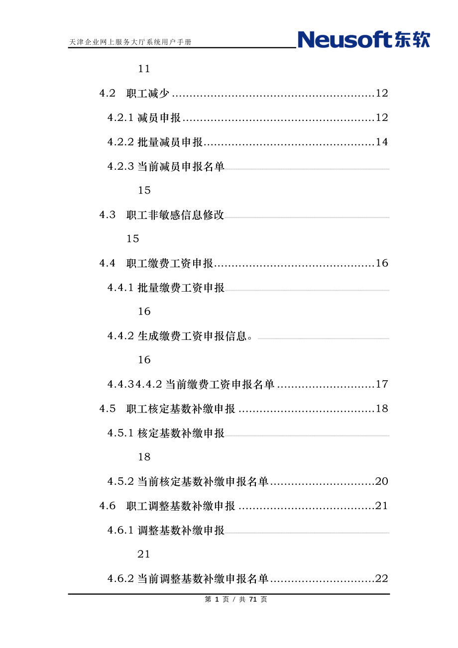 天津企业网上服务大厅系统用户手册_第3页