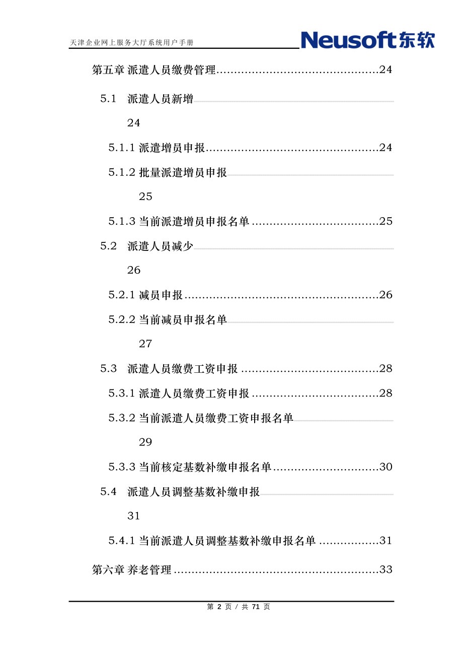 天津企业网上服务大厅系统用户手册_第4页