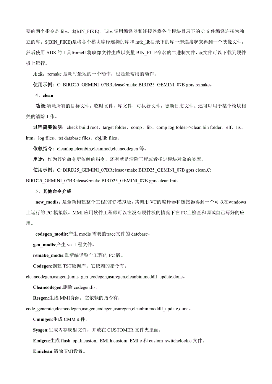 MTK入门相关知识总结_第3页