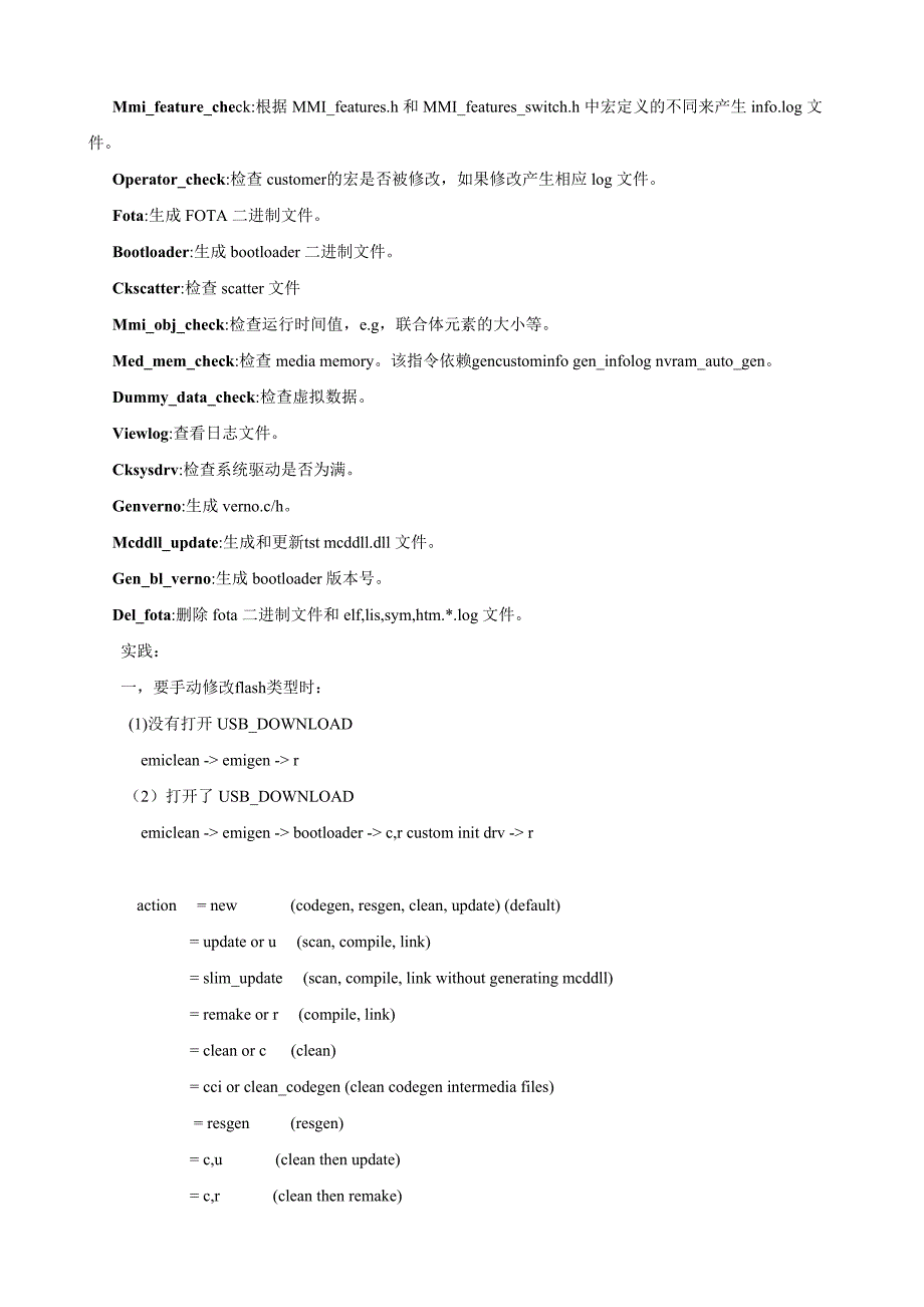 MTK入门相关知识总结_第4页