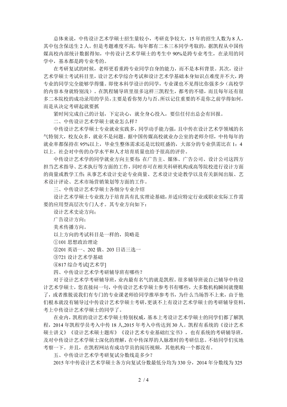 中传设计艺术学考研初试参考书_第2页