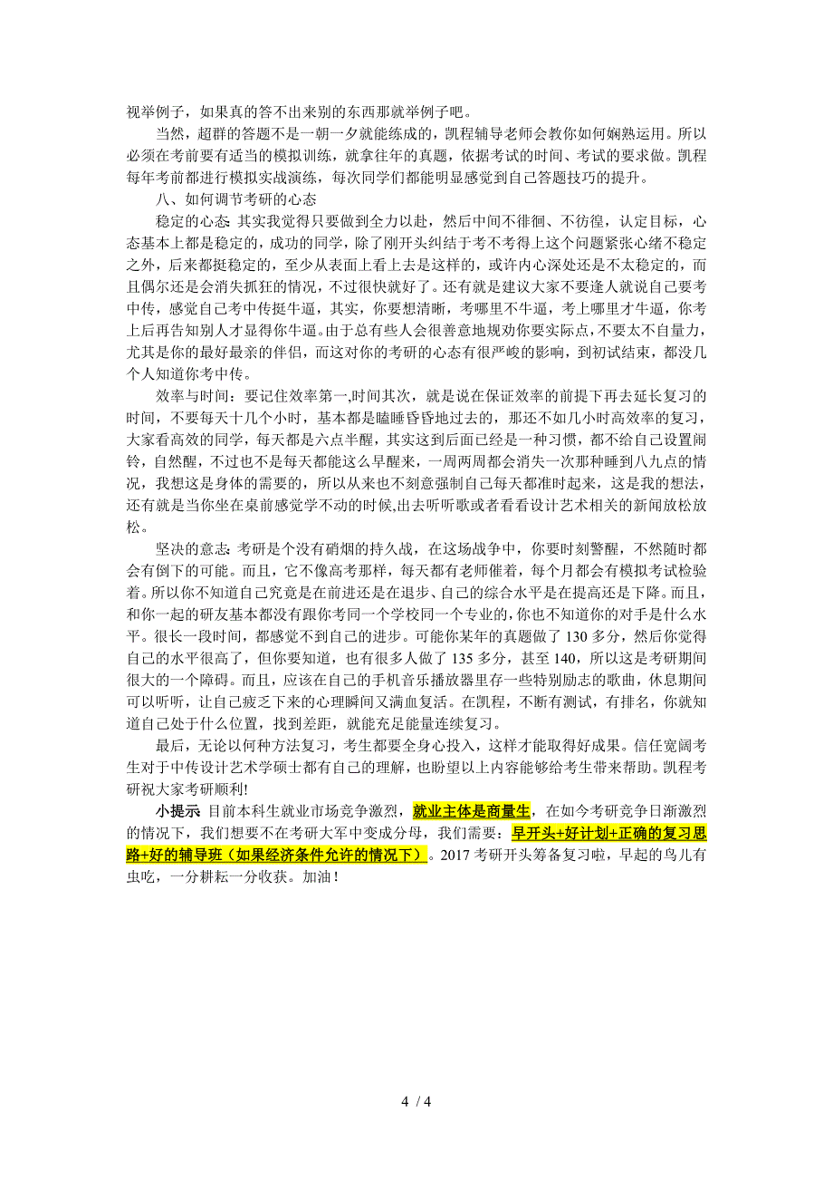 中传设计艺术学考研初试参考书_第4页