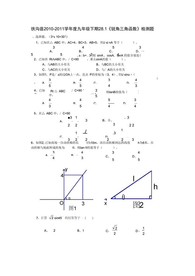 28.1锐角三角函数检测题2