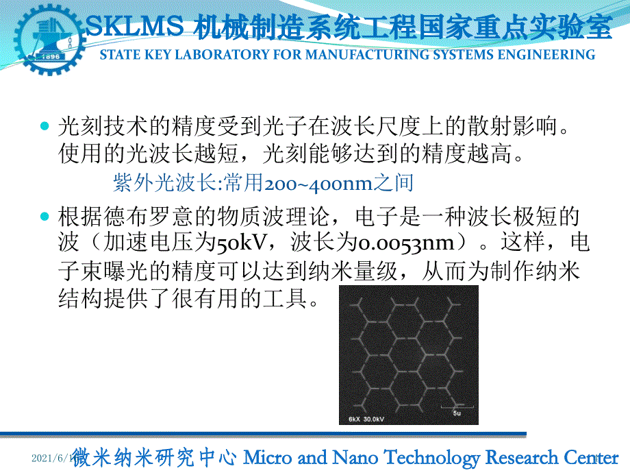 电子束曝光系统_第4页