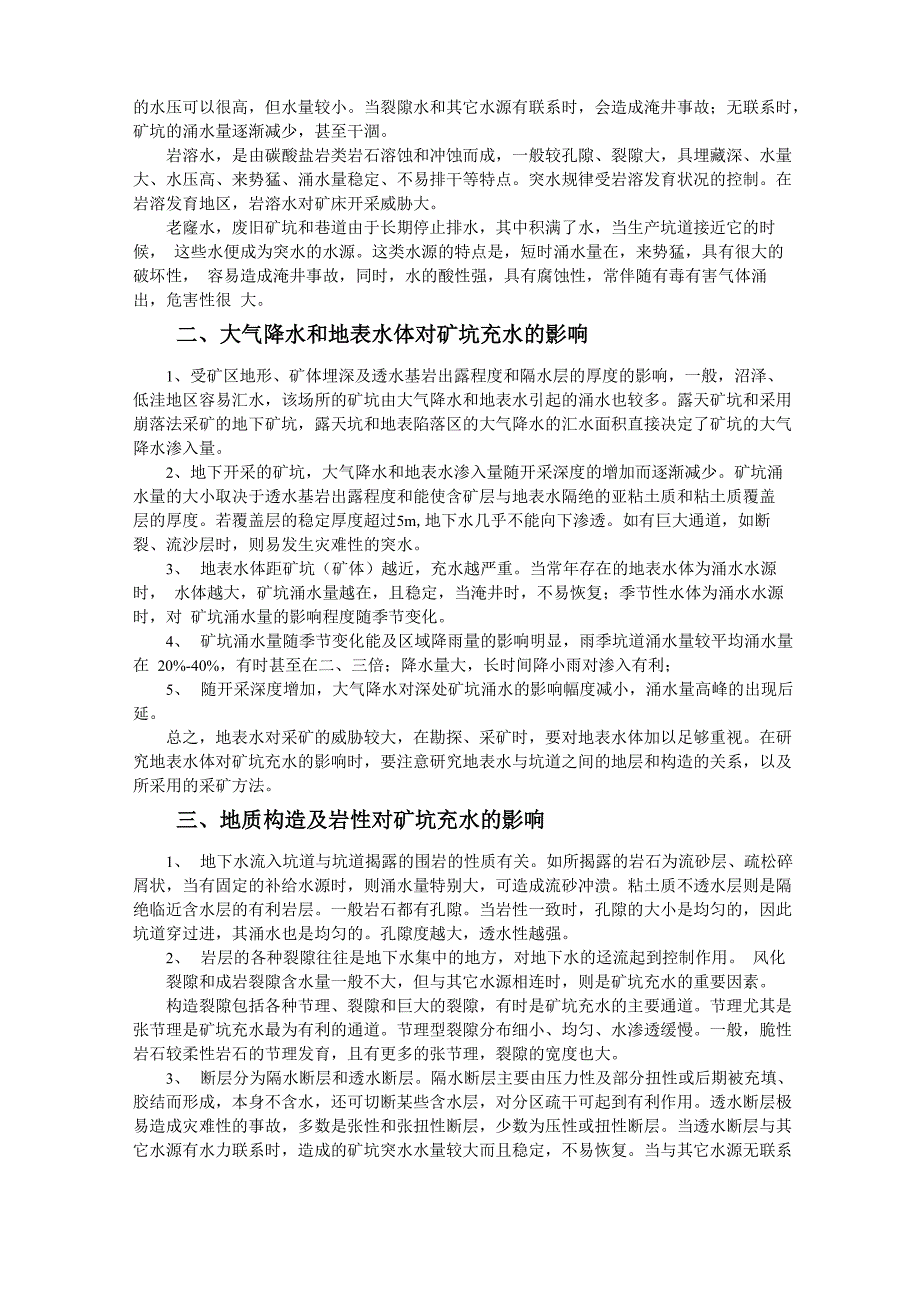 矿床开采技术条件知识_第3页