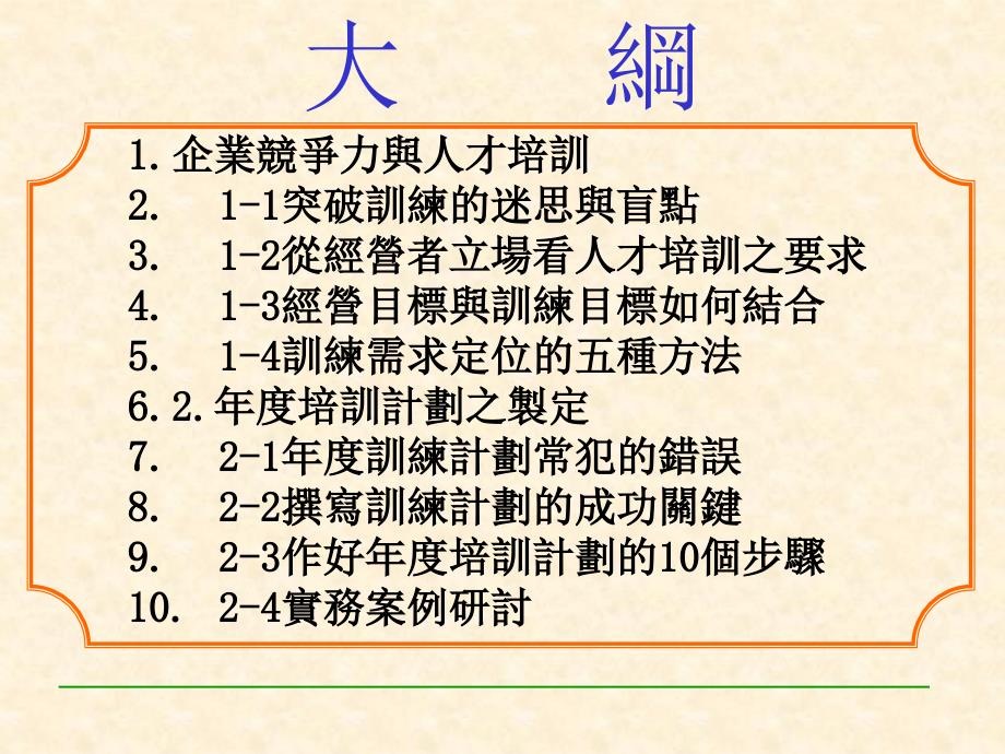 企业年度培训计划的制定与培训制度规划_第2页