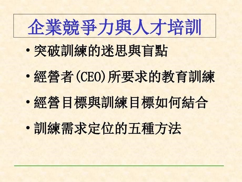 企业年度培训计划的制定与培训制度规划_第5页