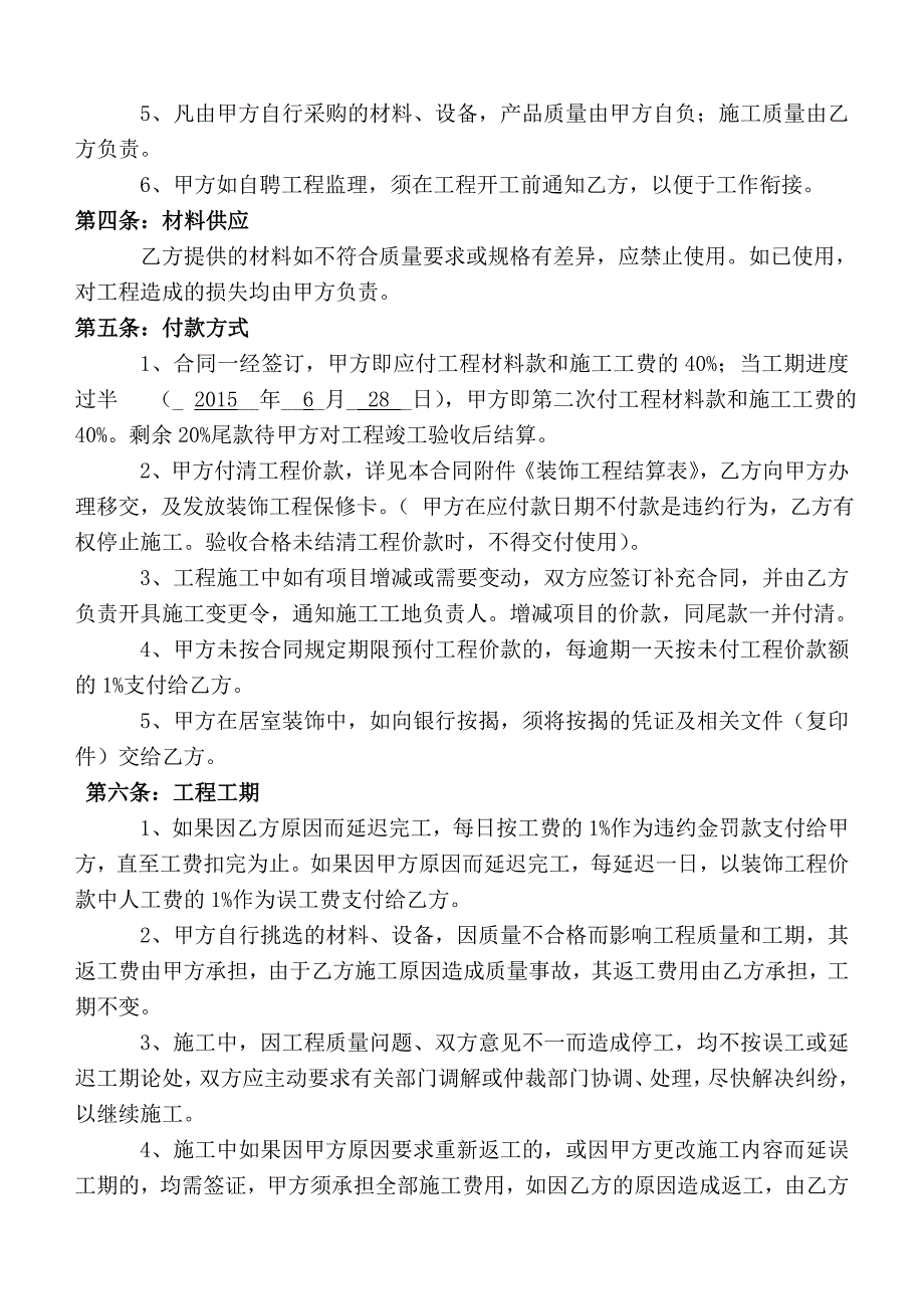 普通家装合同.doc_第2页