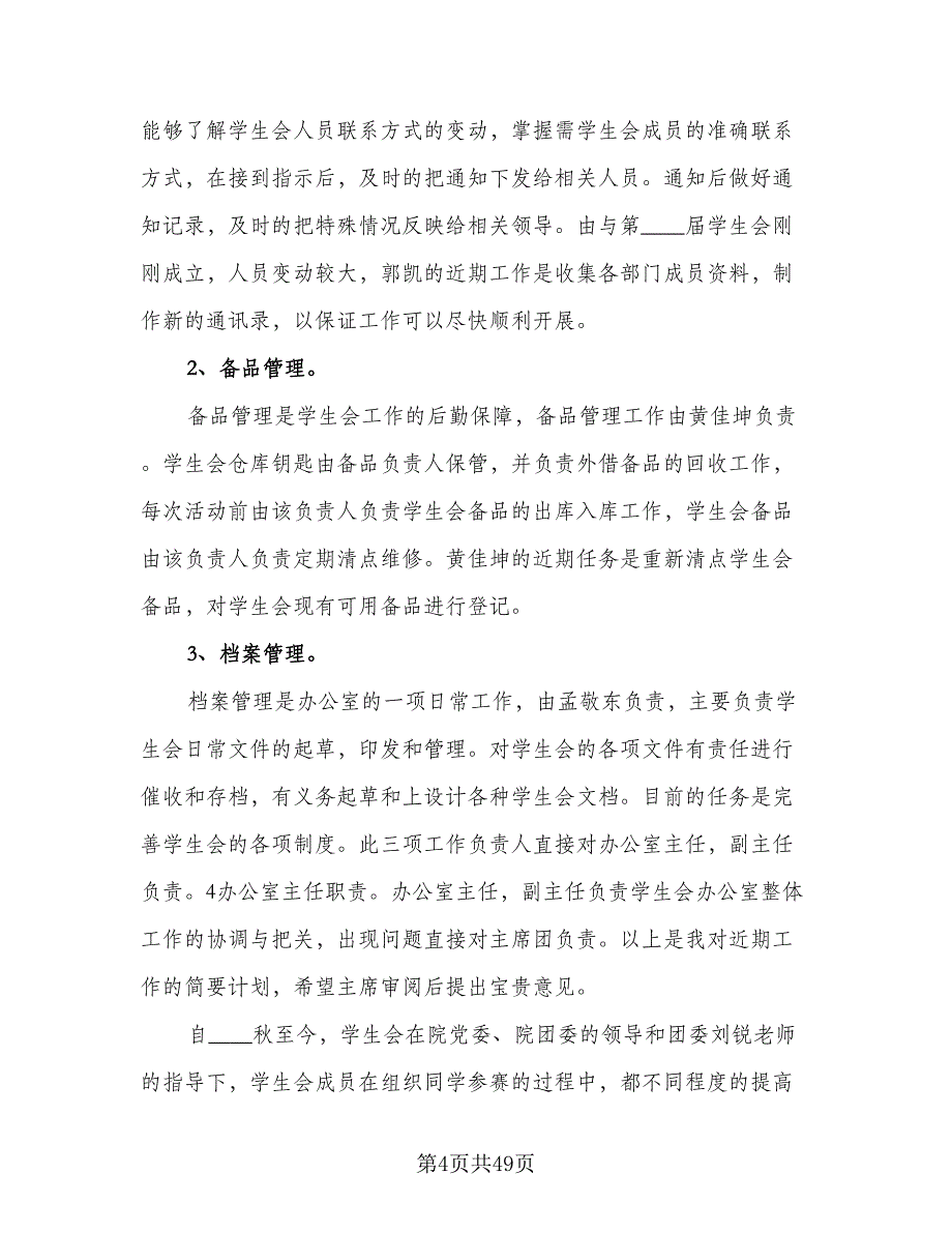 有关学生会办公室工作总结标准样本（三篇）.doc_第4页