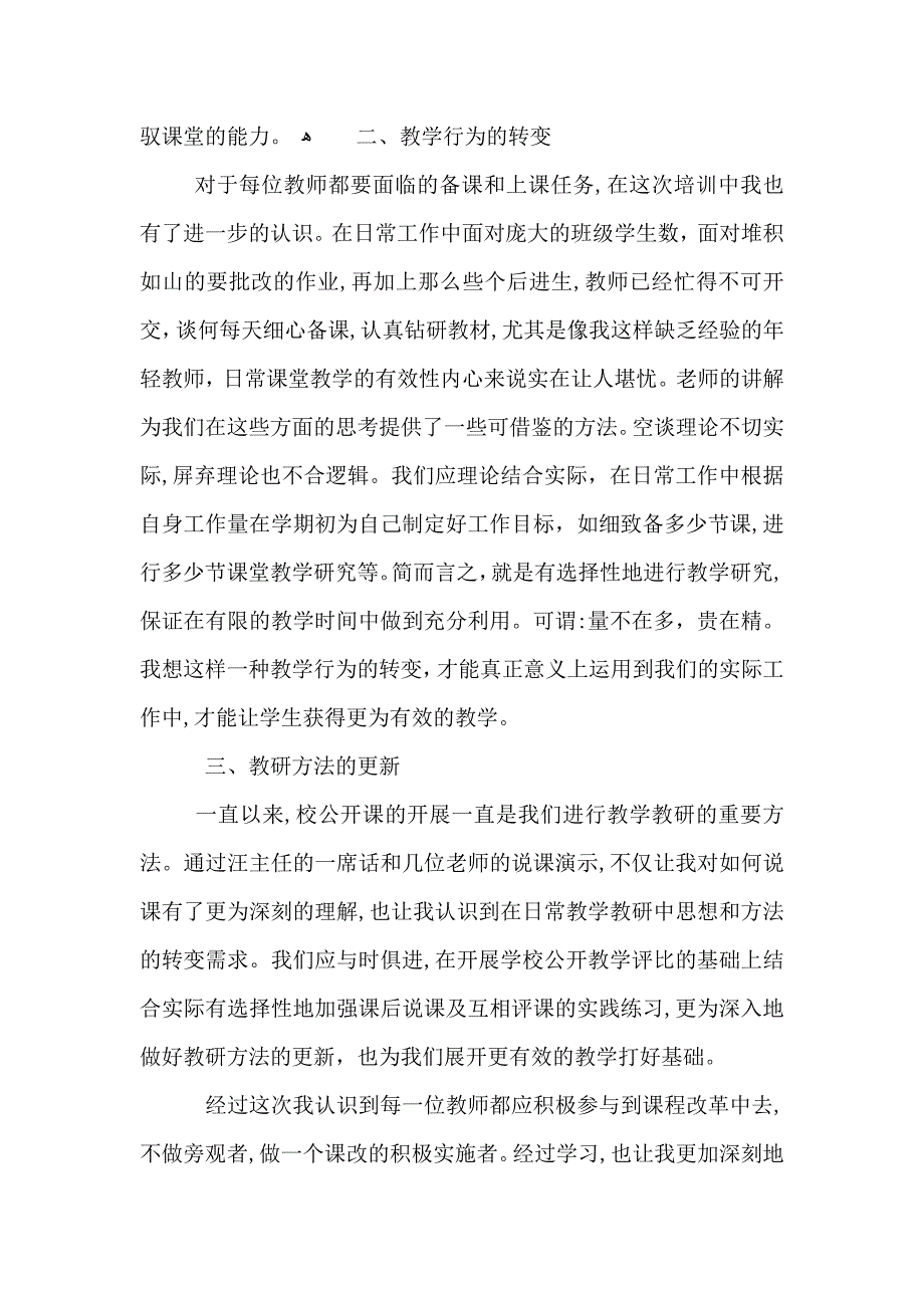 教师跟班学习个人总结_第2页