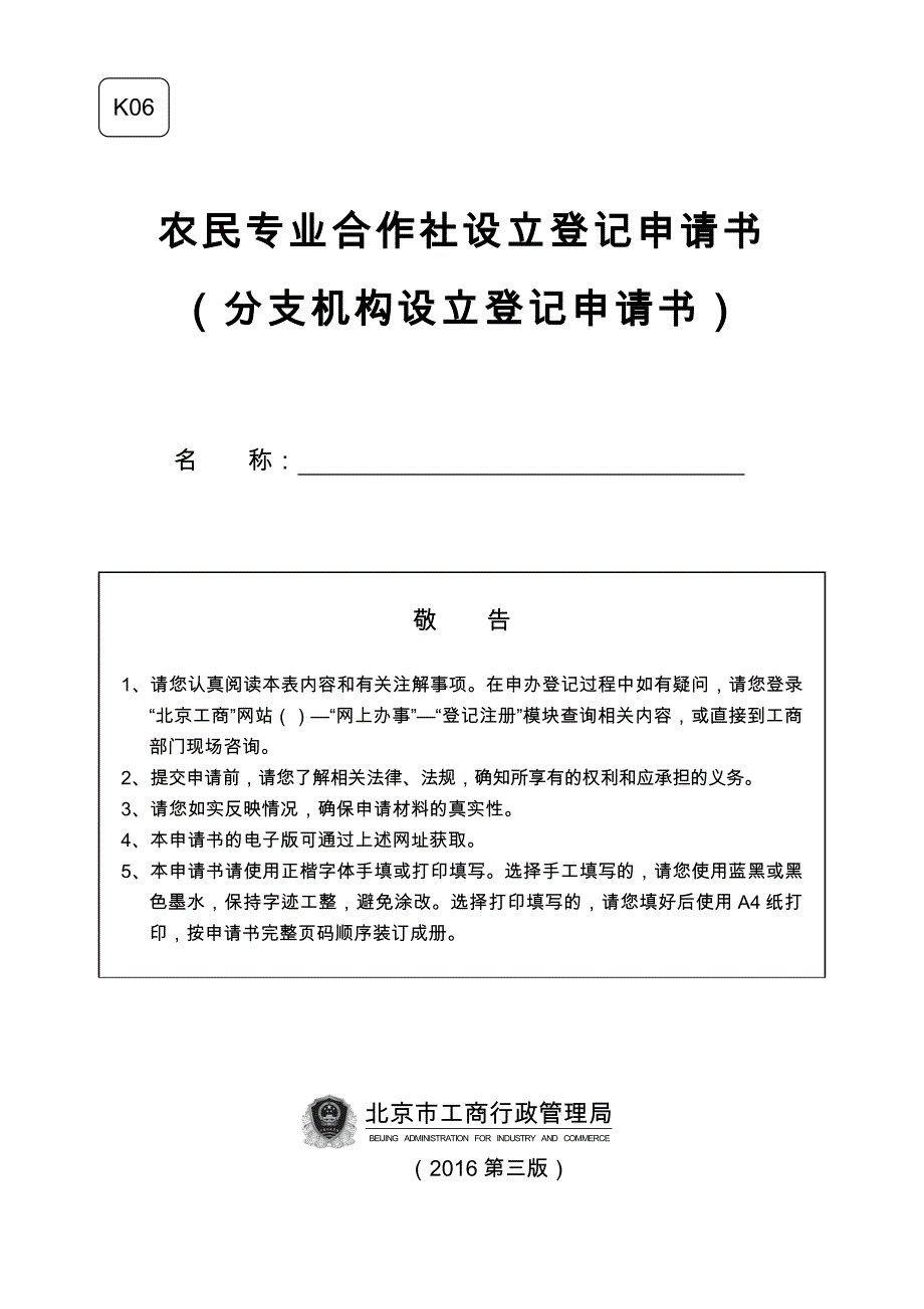 农民专业合作社设立登记申请书_第1页