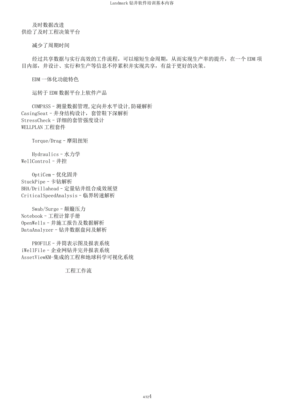 Landmark钻井软件培训基本内容.docx_第4页