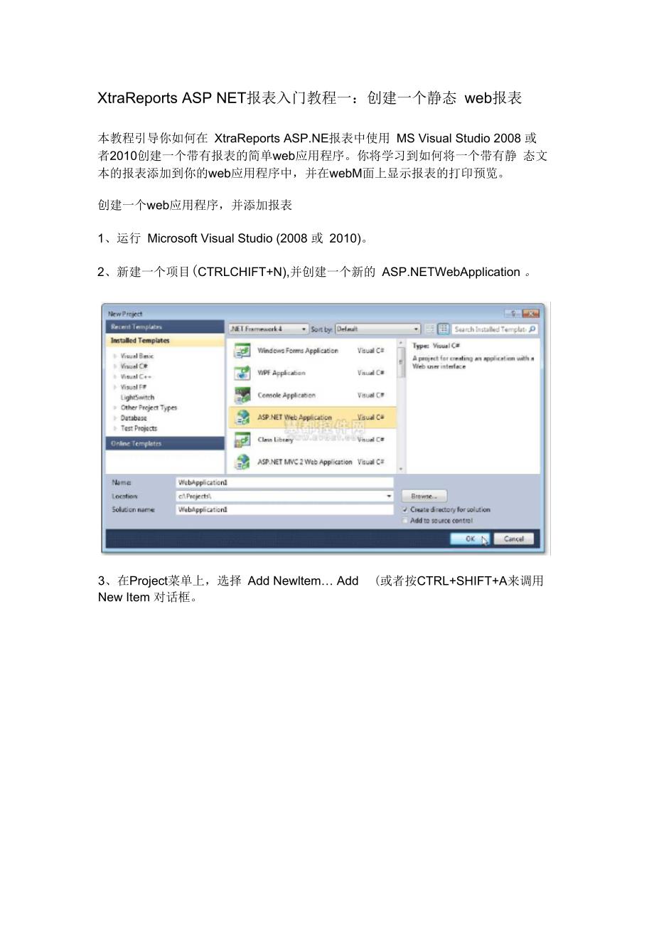 XtraReports-ASPNET报表入门教程一：创建一个静态web报表_第1页