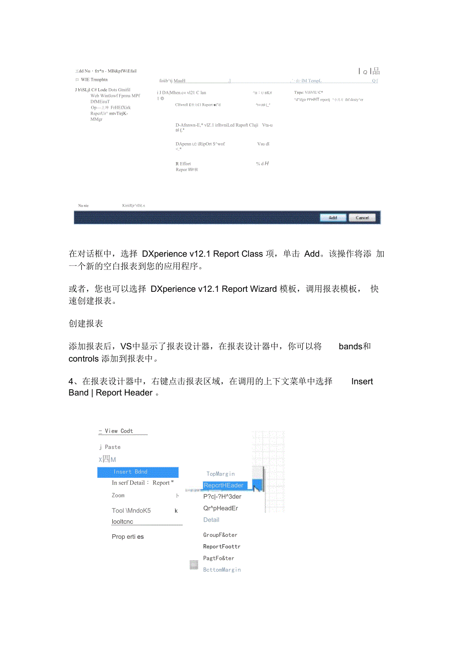 XtraReports-ASPNET报表入门教程一：创建一个静态web报表_第2页