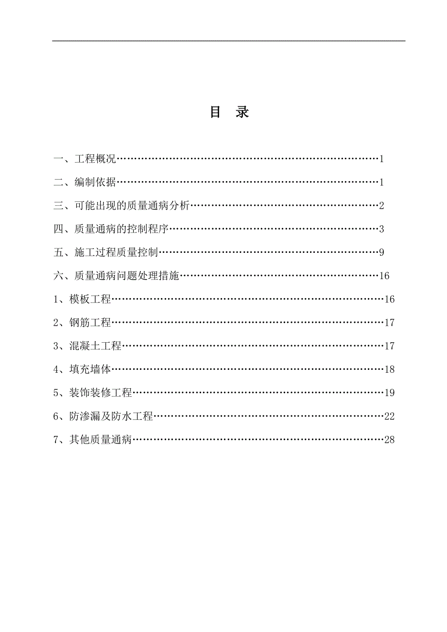 新建厂房质量通病防治方案.doc_第2页