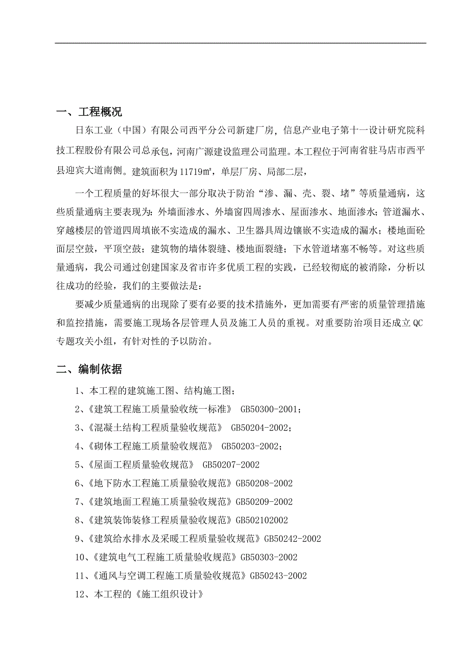 新建厂房质量通病防治方案.doc_第3页