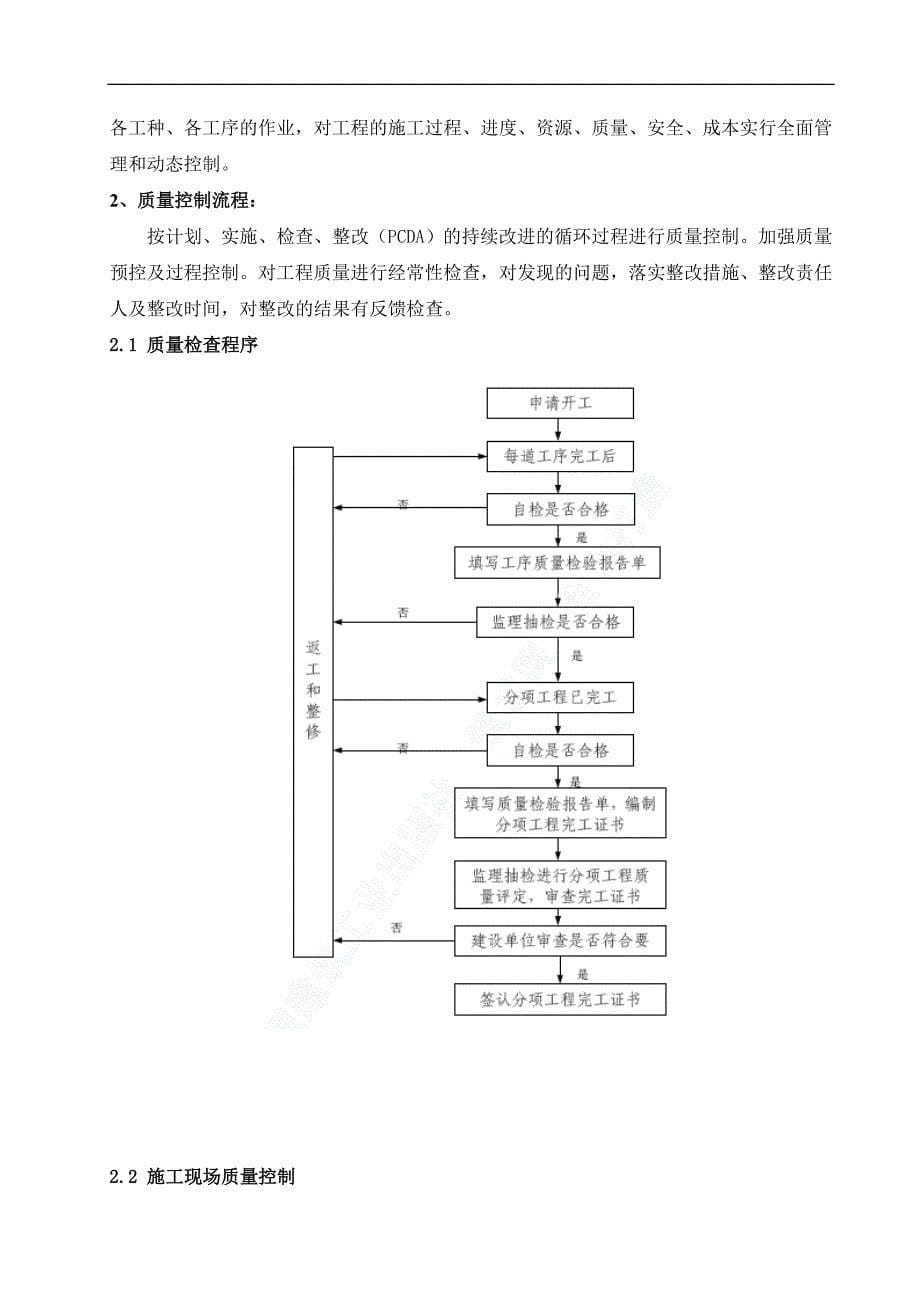 新建厂房质量通病防治方案.doc_第5页