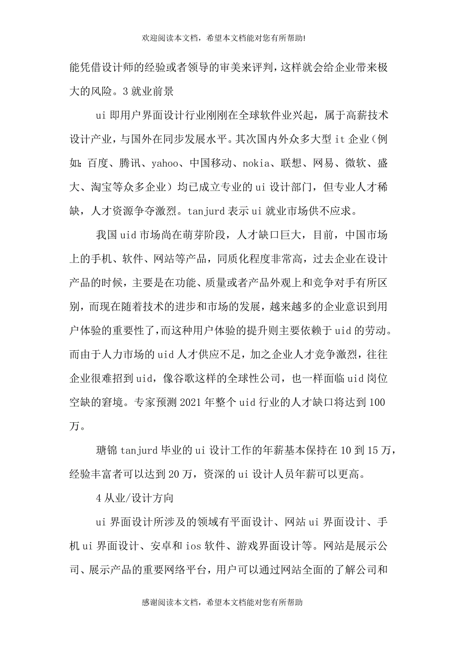 上海瑭锦安卓开发心得_第3页