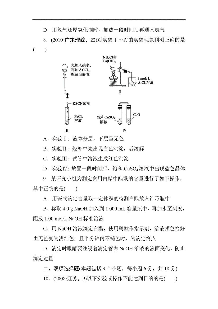 第1讲 化学实验基础.doc_第3页