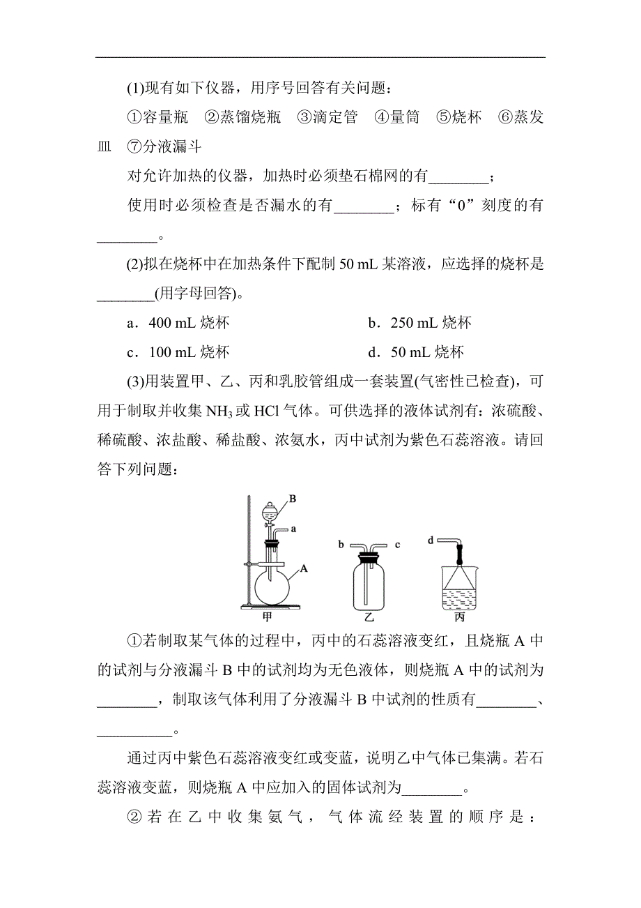 第1讲 化学实验基础.doc_第5页