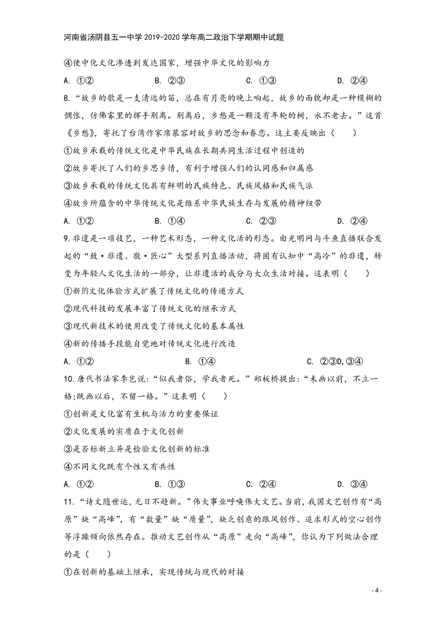 河南省汤阴县五一中学2019-2020学年高二政治下学期期中试题.doc_第4页