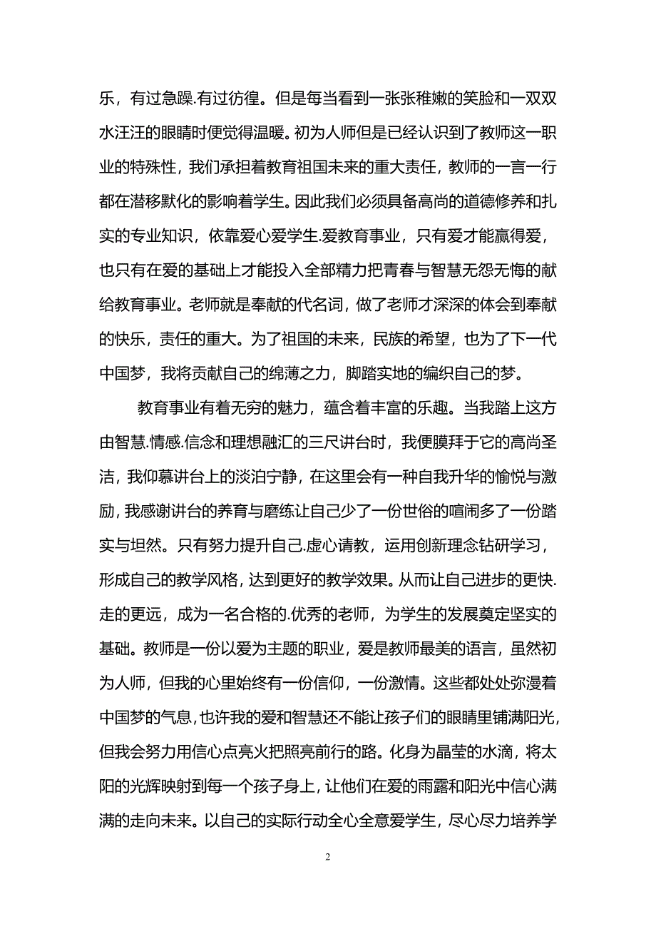 小学师德师风演讲稿(3篇)_第2页