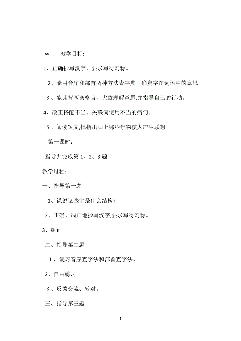 五年级语文下册教案练习五_第1页