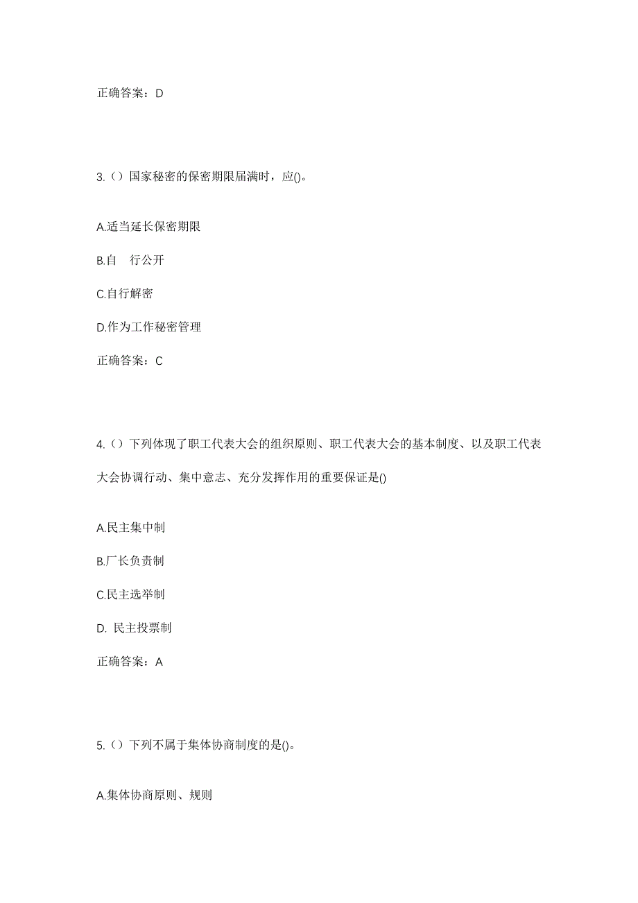 2023年湖南省长沙市望城区月亮岛街道黄狮岭社区工作人员考试模拟题及答案_第2页