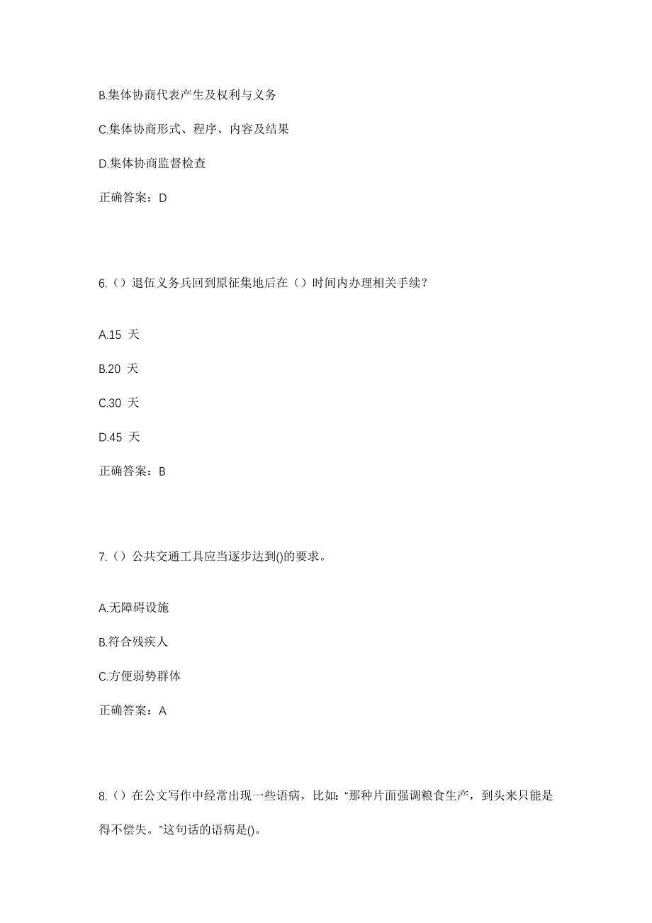 2023年湖南省长沙市望城区月亮岛街道黄狮岭社区工作人员考试模拟题及答案_第3页