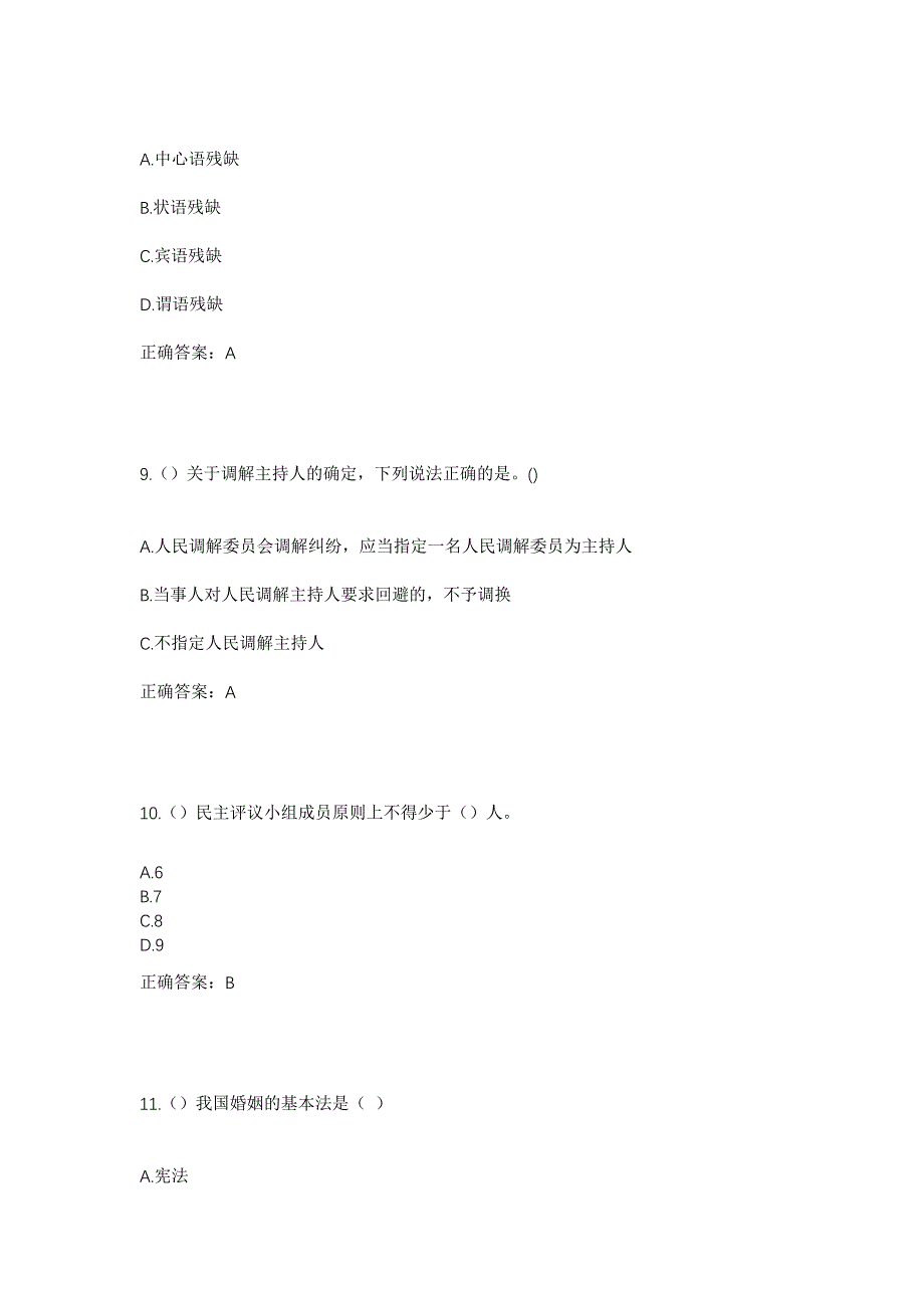 2023年湖南省长沙市望城区月亮岛街道黄狮岭社区工作人员考试模拟题及答案_第4页