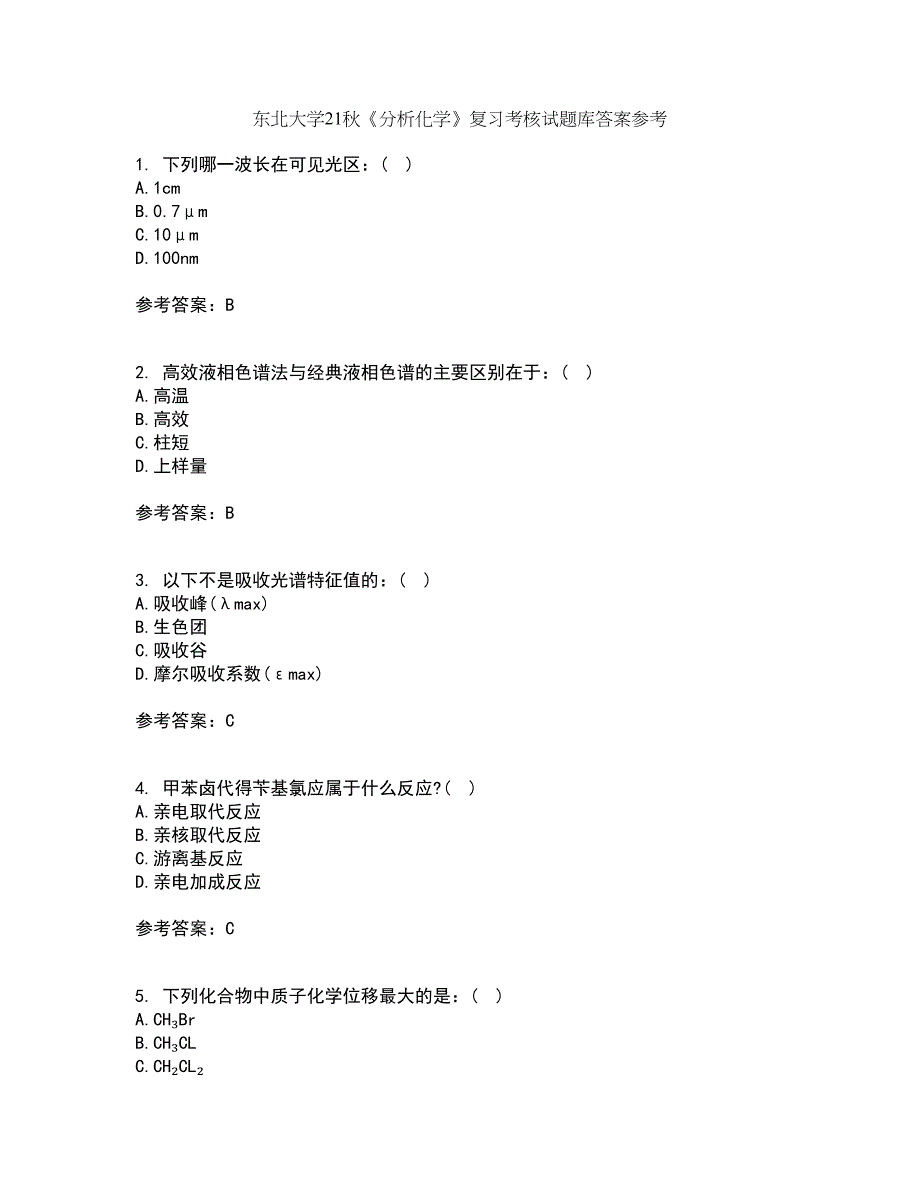 东北大学21秋《分析化学》复习考核试题库答案参考套卷9_第1页