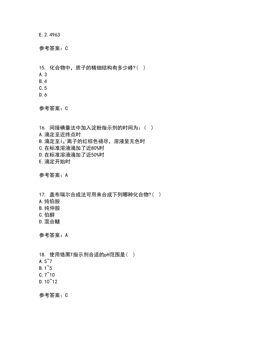 东北大学21秋《分析化学》复习考核试题库答案参考套卷9_第4页