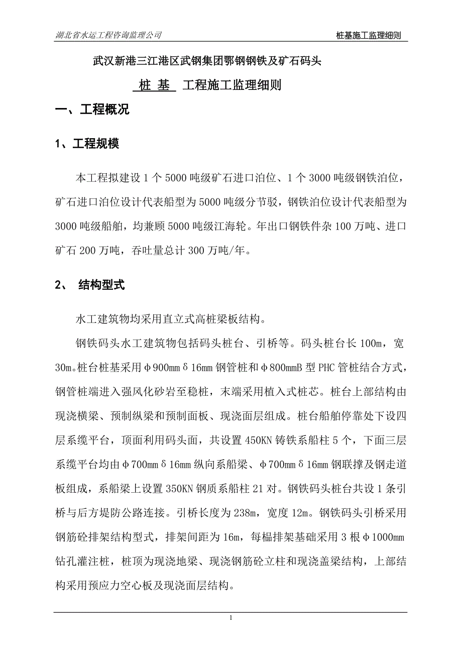 桩基监理实施细则_第4页