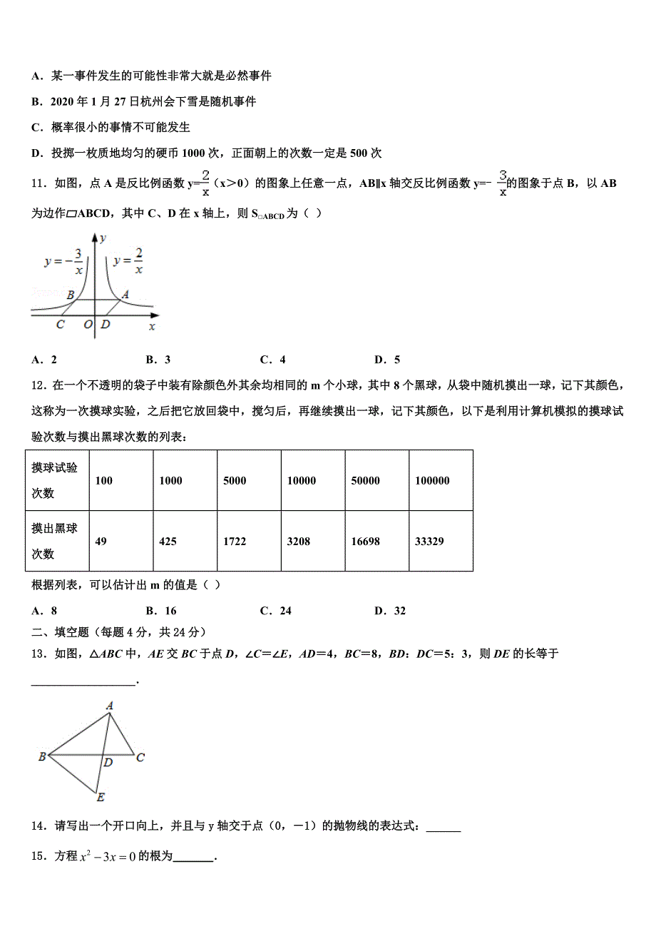 2022-2023学年陕西省西安交大附中九年级数学第一学期期末考试模拟试题含解析.doc_第3页