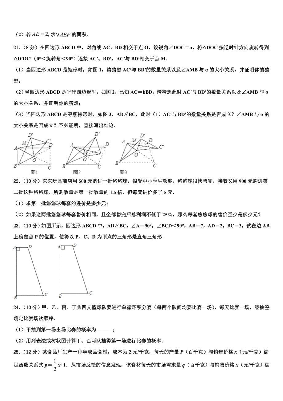 2022-2023学年陕西省西安交大附中九年级数学第一学期期末考试模拟试题含解析.doc_第5页