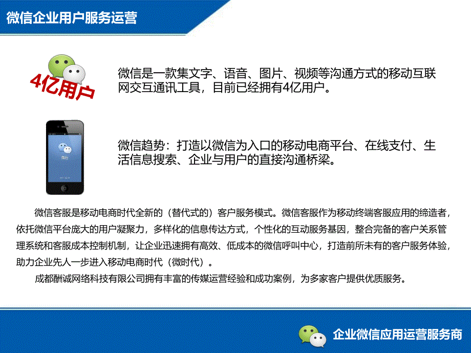 《企业微信运营方案》PPT课件_第1页