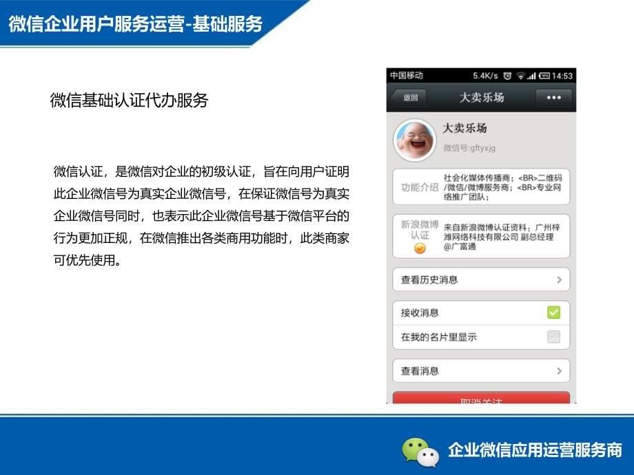 《企业微信运营方案》PPT课件_第5页