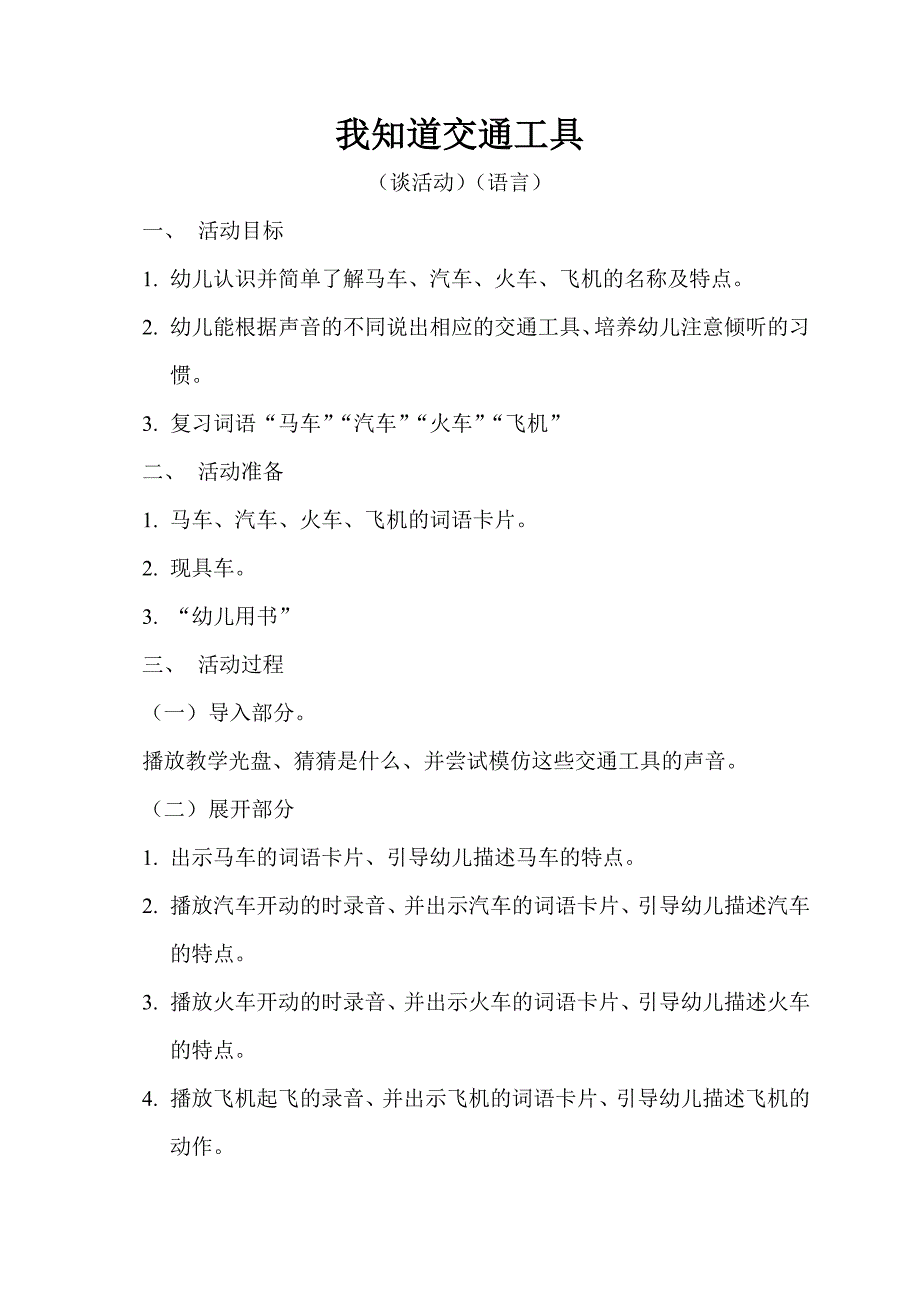 交通规则记我的心_第3页