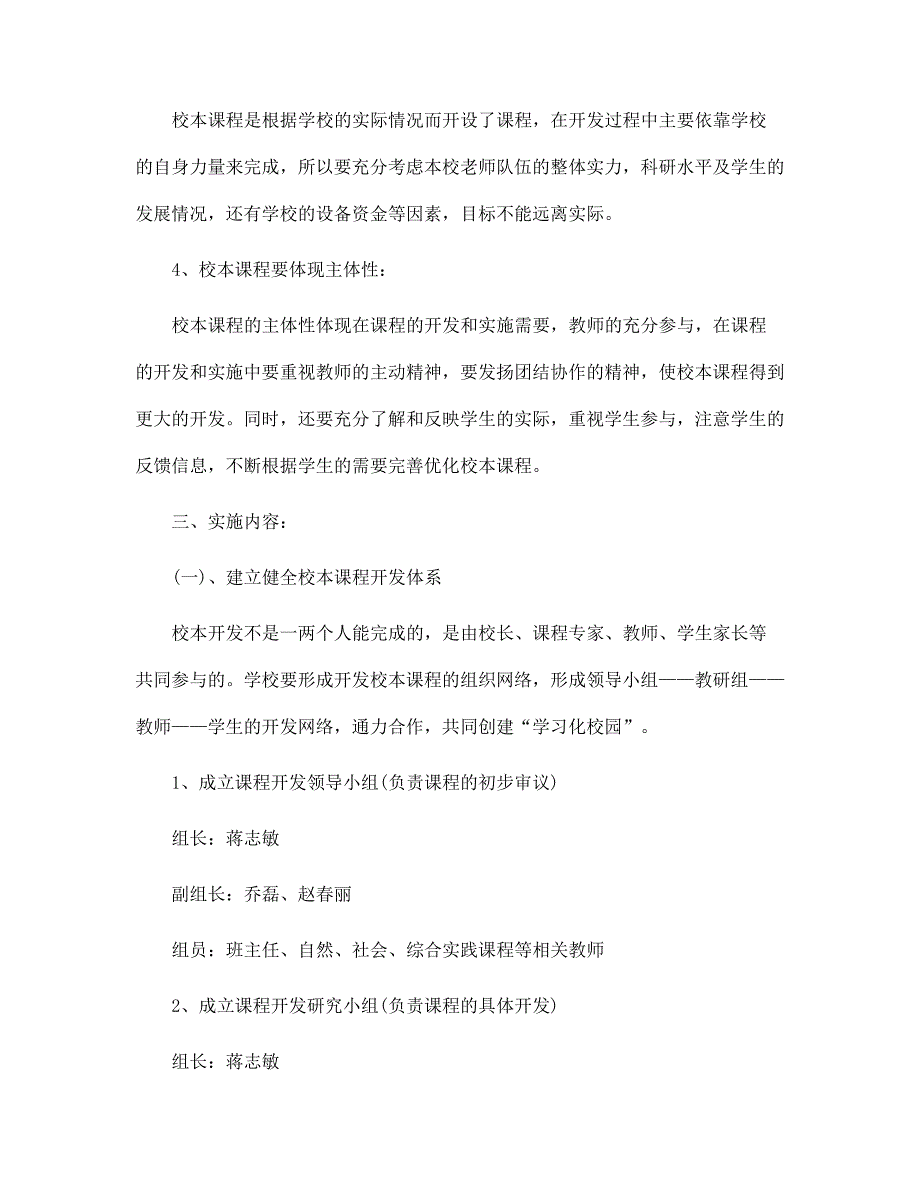 2022年学校课程设置实验策划方案5篇范文_第2页