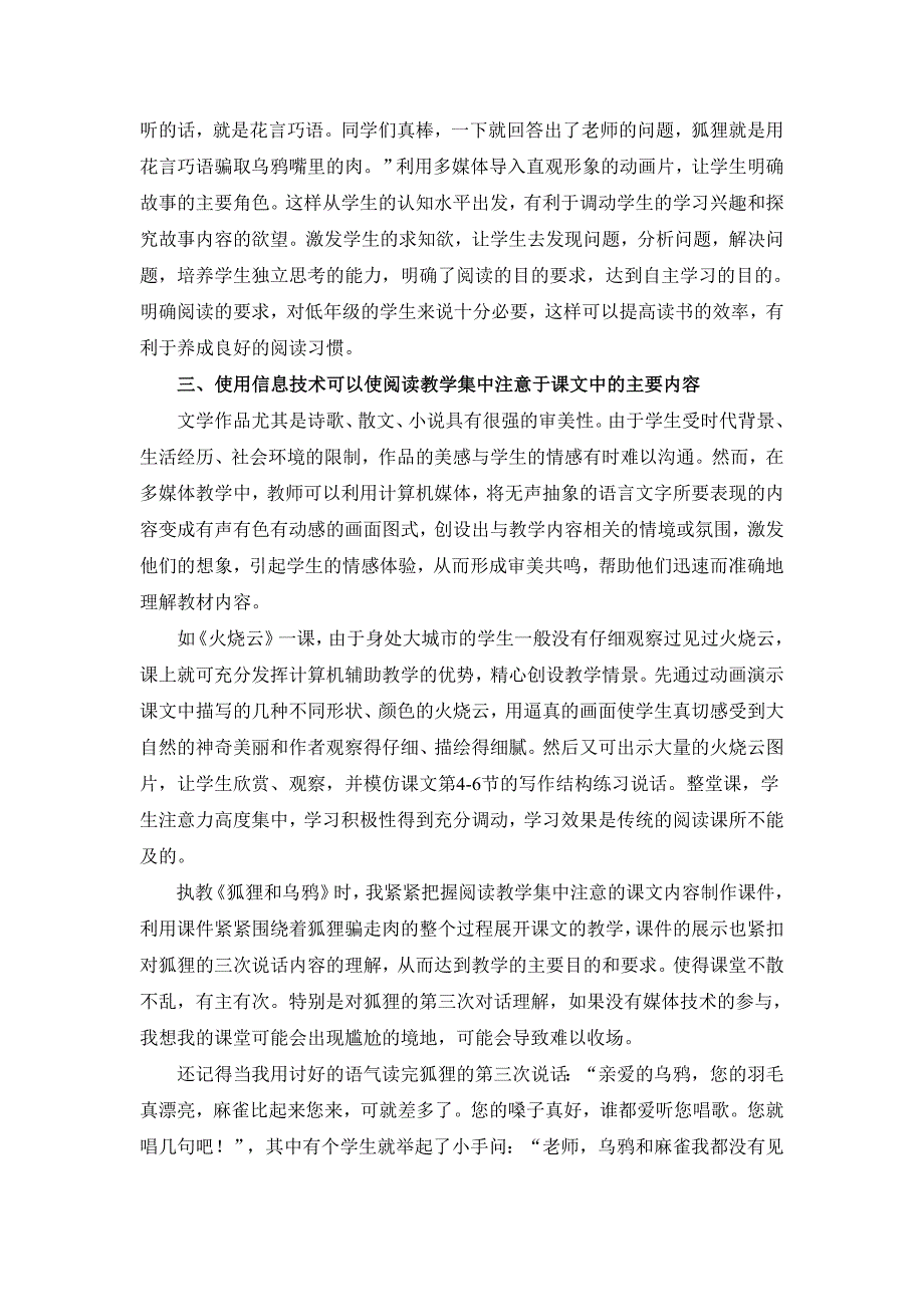 浅谈如何运用信息技术优化小学语文阅读教学_第3页