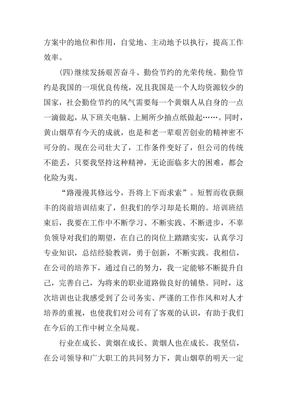 2019烟草培训的总结.docx_第3页