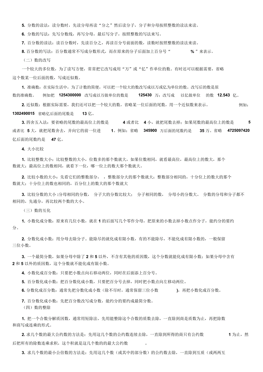 小学数学总复习知识点整理最全推荐文档_第4页