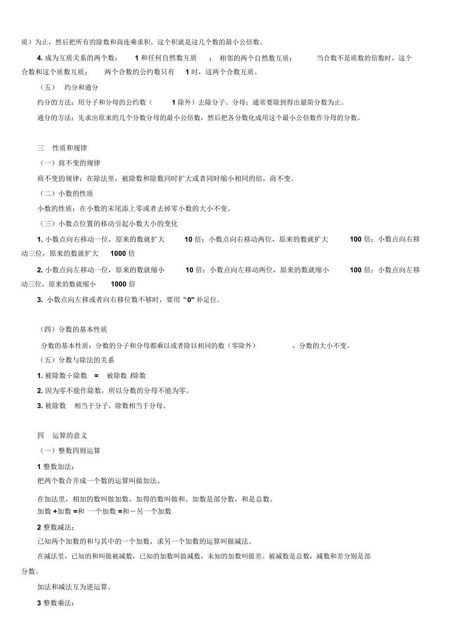 小学数学总复习知识点整理最全推荐文档_第5页