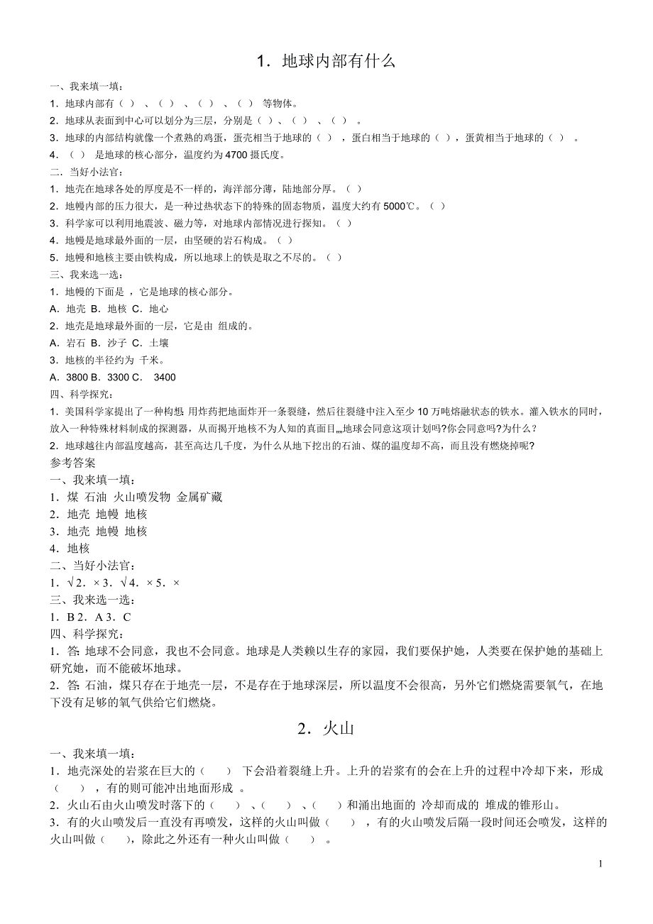 青岛版五年级科学1-24课复习题(含答案)课件_第1页